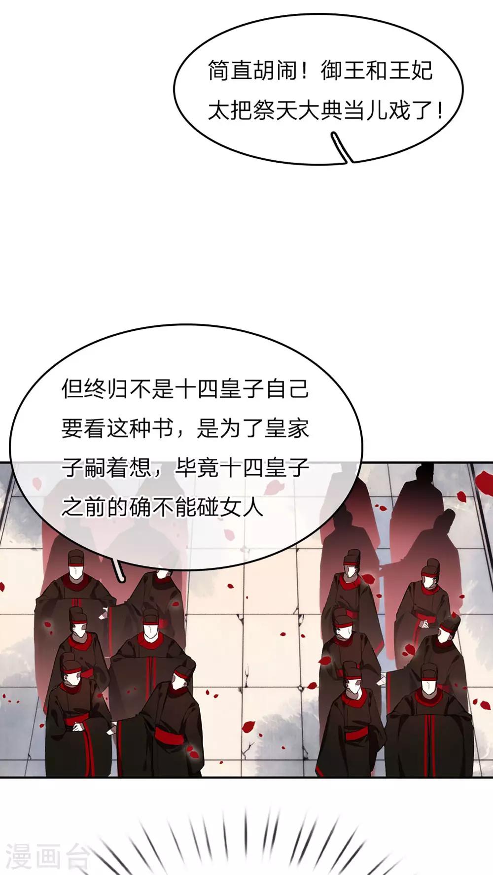 一念合欢为君开韩漫全集-第16话 胆大妄为无删减无遮挡章节图片 