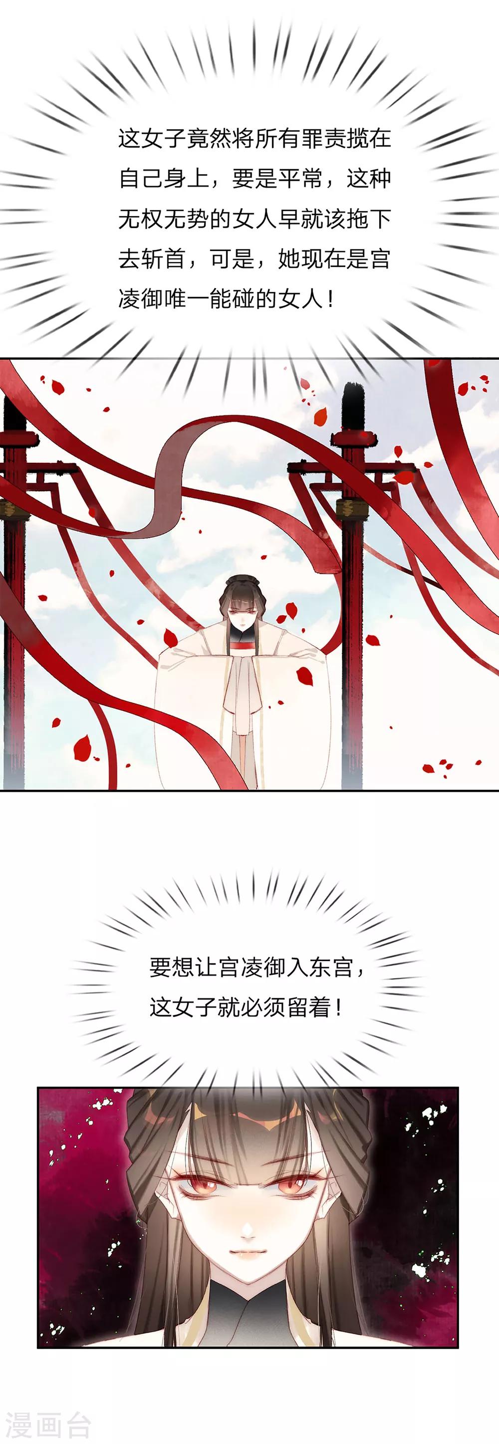 一念合欢为君开韩漫全集-第16话 胆大妄为无删减无遮挡章节图片 