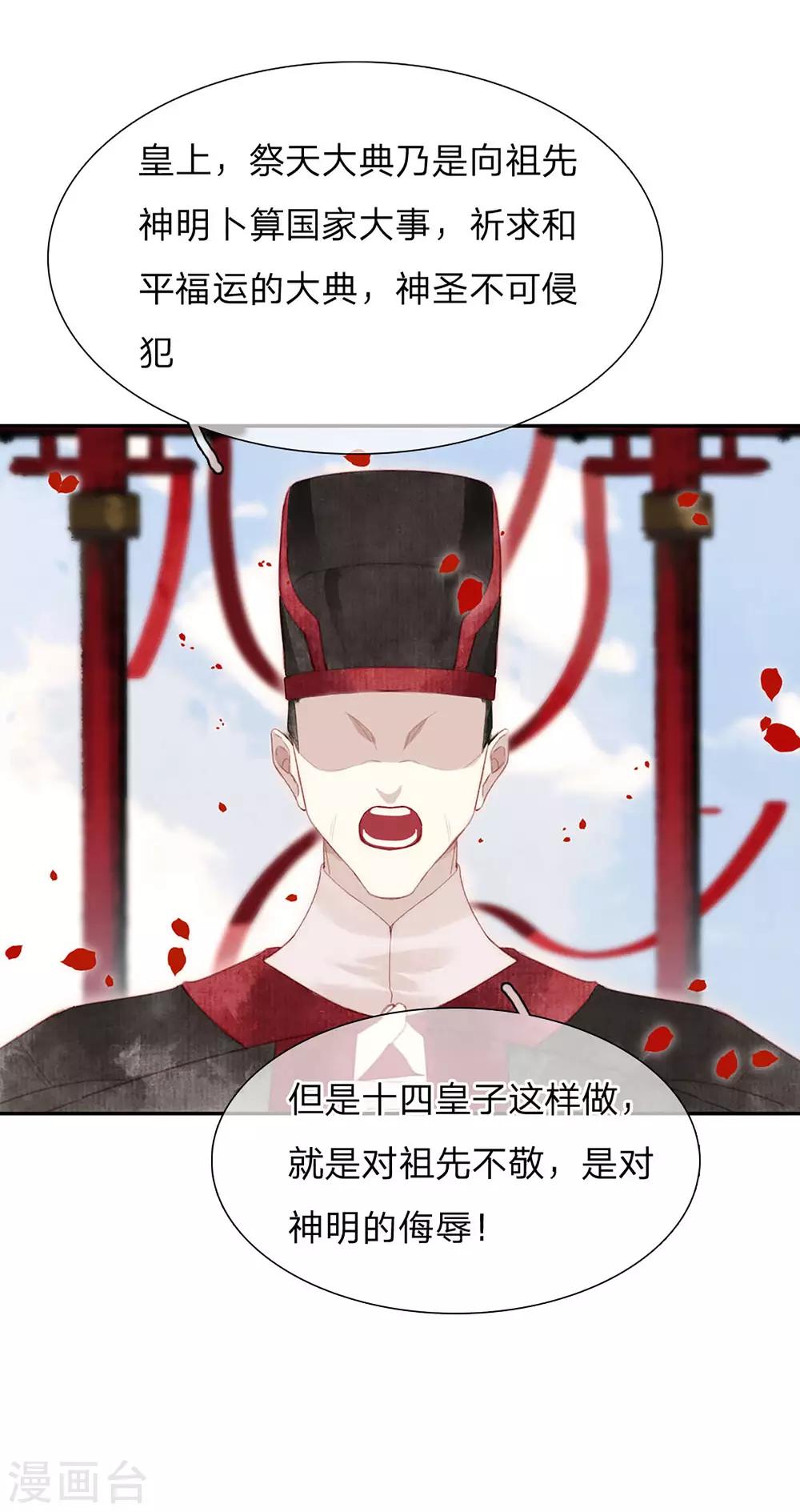 一念合欢为君开韩漫全集-第16话 胆大妄为无删减无遮挡章节图片 