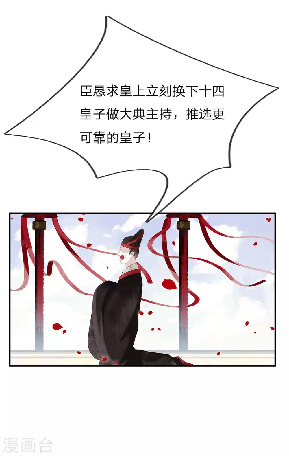 一念合欢为君开韩漫全集-第16话 胆大妄为无删减无遮挡章节图片 