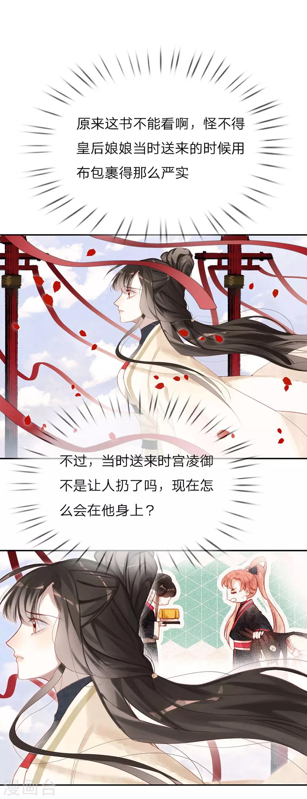 一念合欢为君开韩漫全集-第16话 胆大妄为无删减无遮挡章节图片 