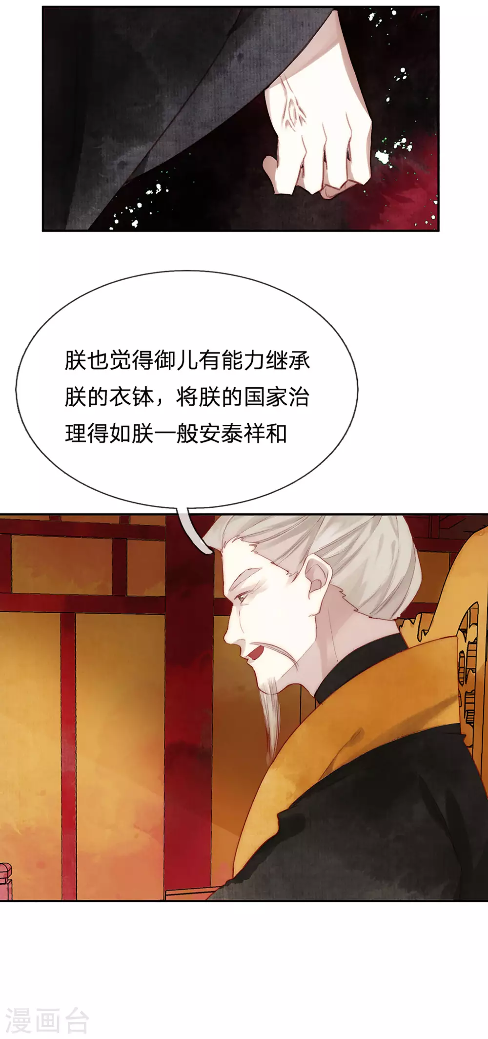 一念合欢为君开韩漫全集-第18话 东宫太子无删减无遮挡章节图片 