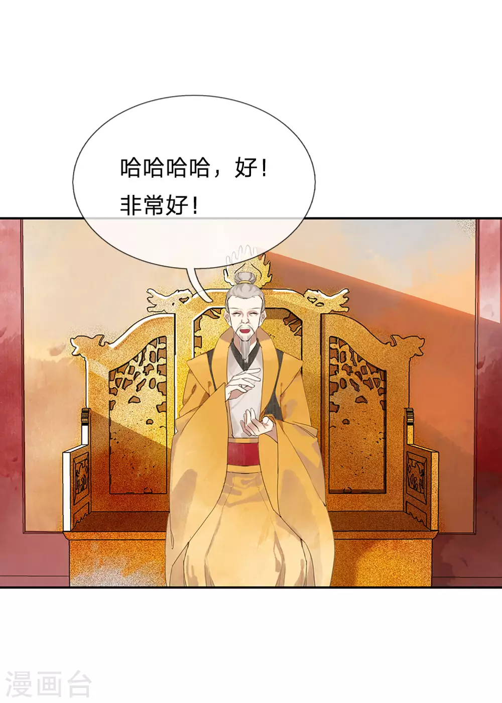 一念合欢为君开韩漫全集-第18话 东宫太子无删减无遮挡章节图片 