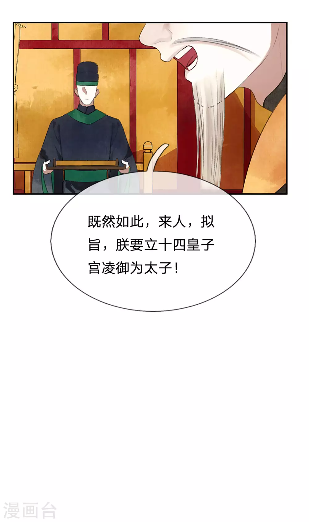 一念合欢为君开韩漫全集-第18话 东宫太子无删减无遮挡章节图片 