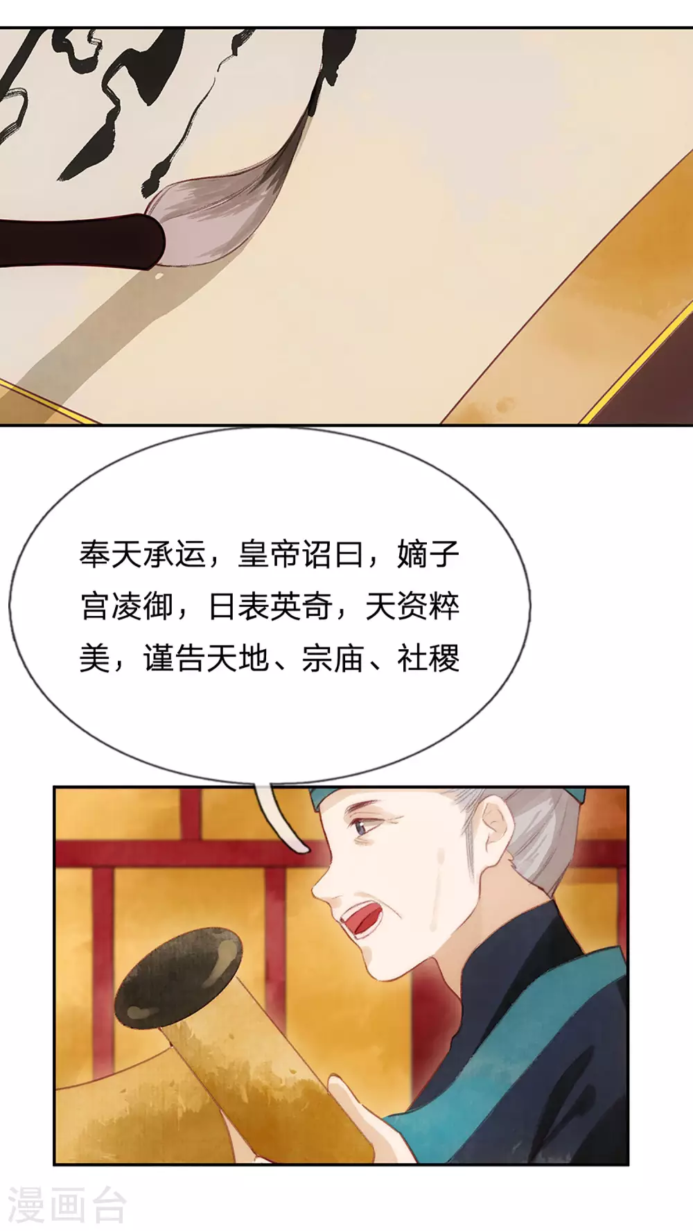 一念合欢为君开韩漫全集-第18话 东宫太子无删减无遮挡章节图片 
