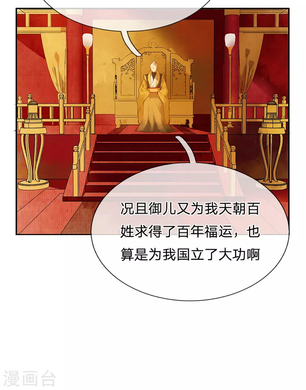 一念合欢为君开韩漫全集-第18话 东宫太子无删减无遮挡章节图片 