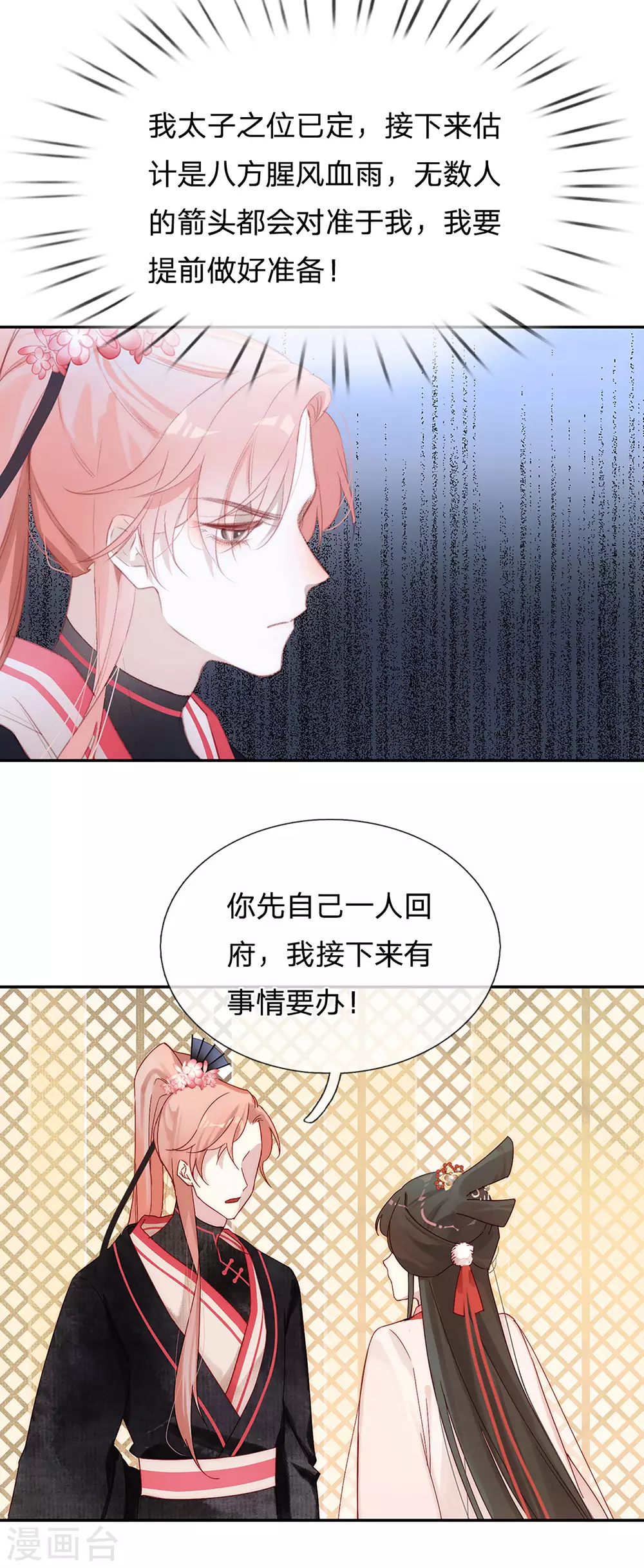 一念合欢为君开韩漫全集-第19话 八方血雨无删减无遮挡章节图片 