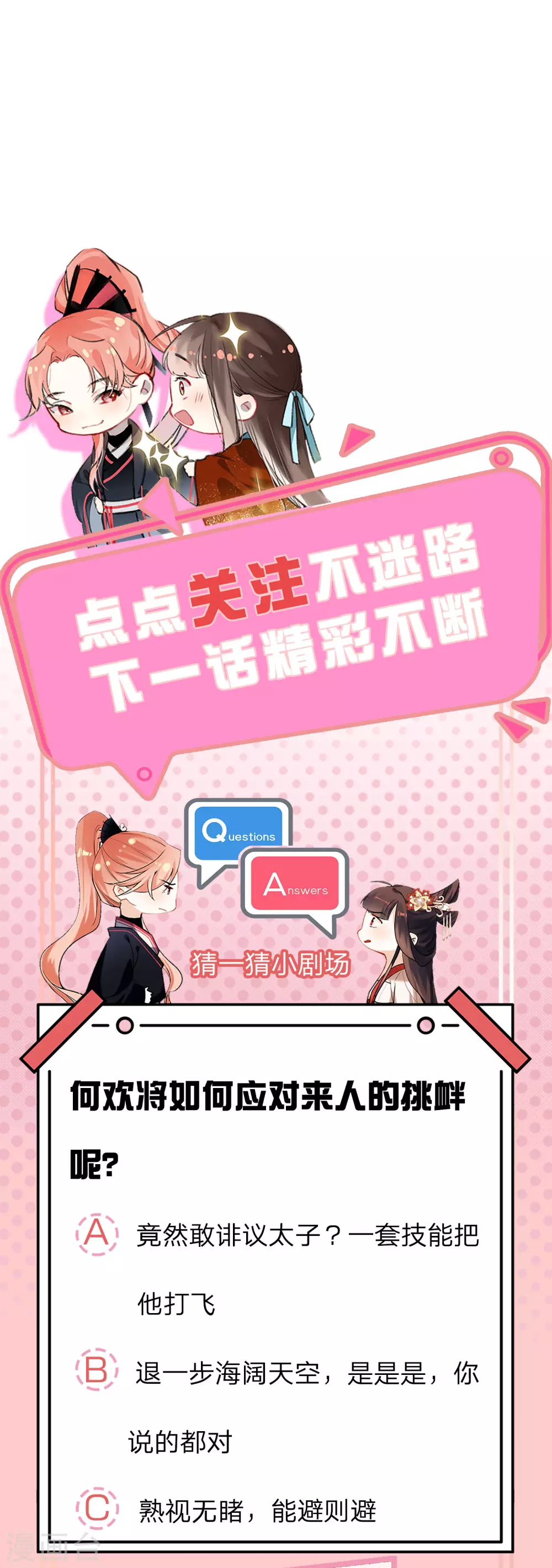 一念合欢为君开韩漫全集-第19话 八方血雨无删减无遮挡章节图片 