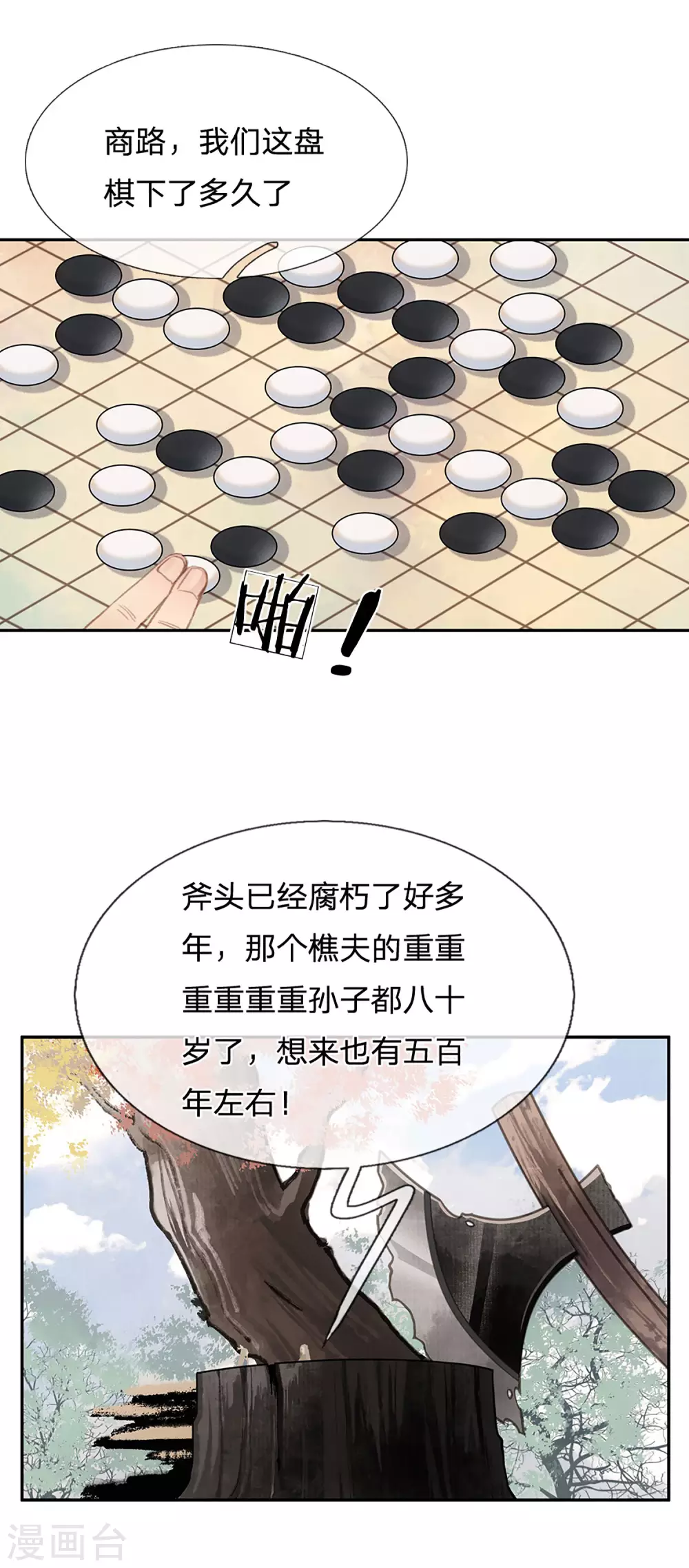 一念合欢为君开韩漫全集-第19话 八方血雨无删减无遮挡章节图片 