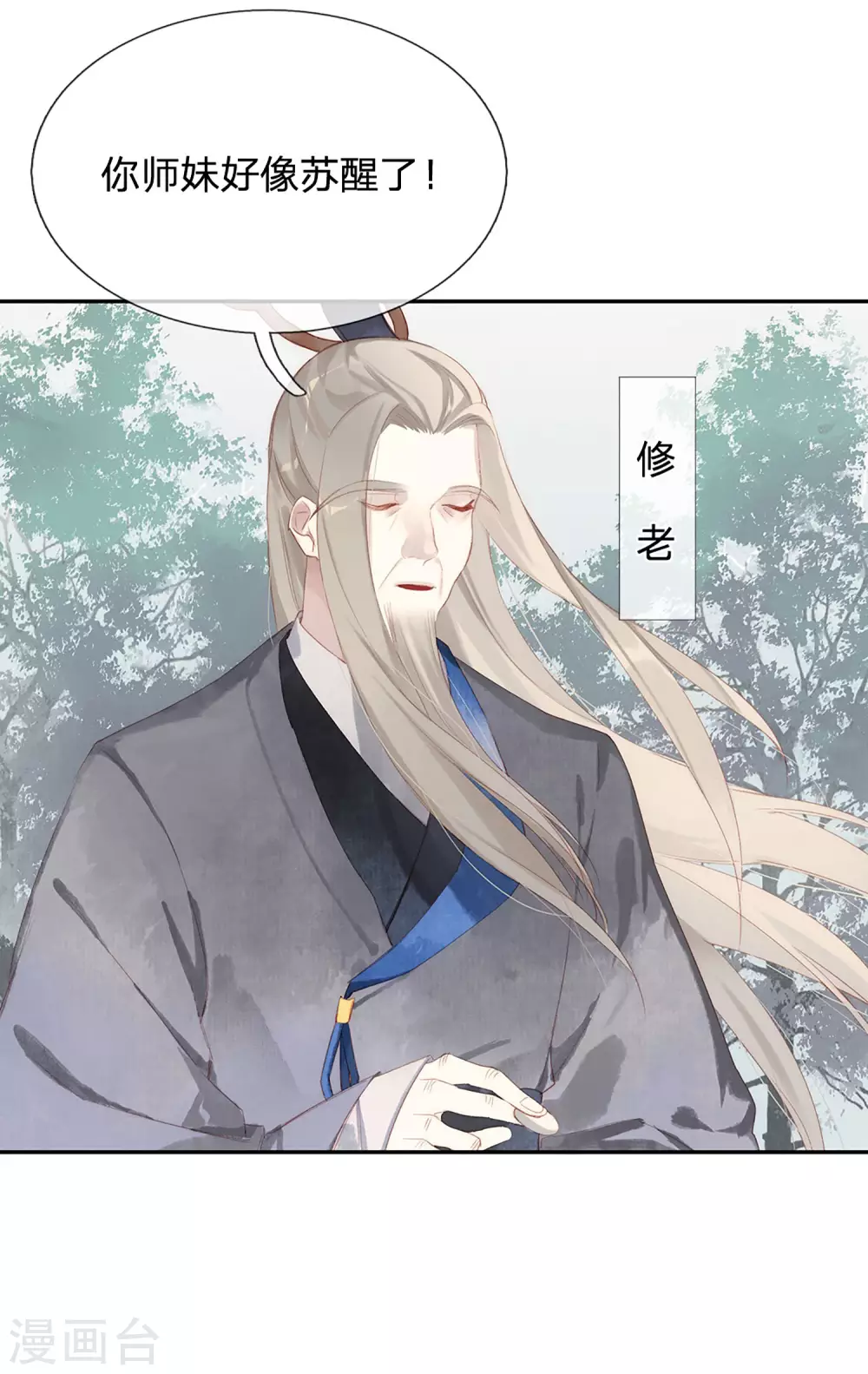 一念合欢为君开韩漫全集-第19话 八方血雨无删减无遮挡章节图片 