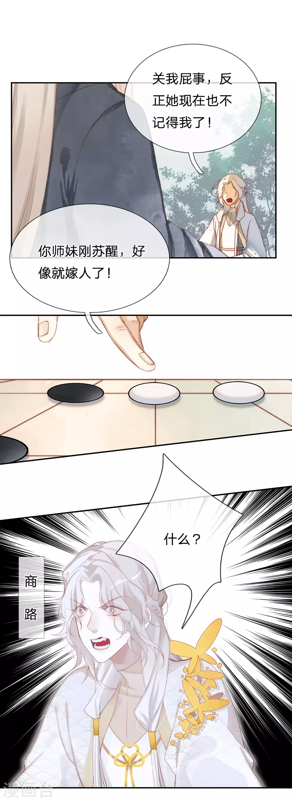 一念合欢为君开韩漫全集-第19话 八方血雨无删减无遮挡章节图片 