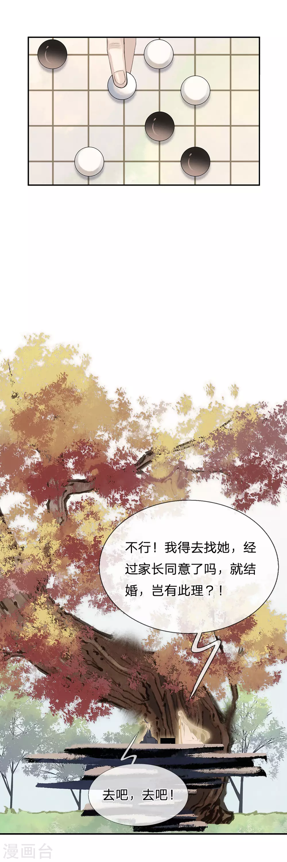 一念合欢为君开韩漫全集-第19话 八方血雨无删减无遮挡章节图片 