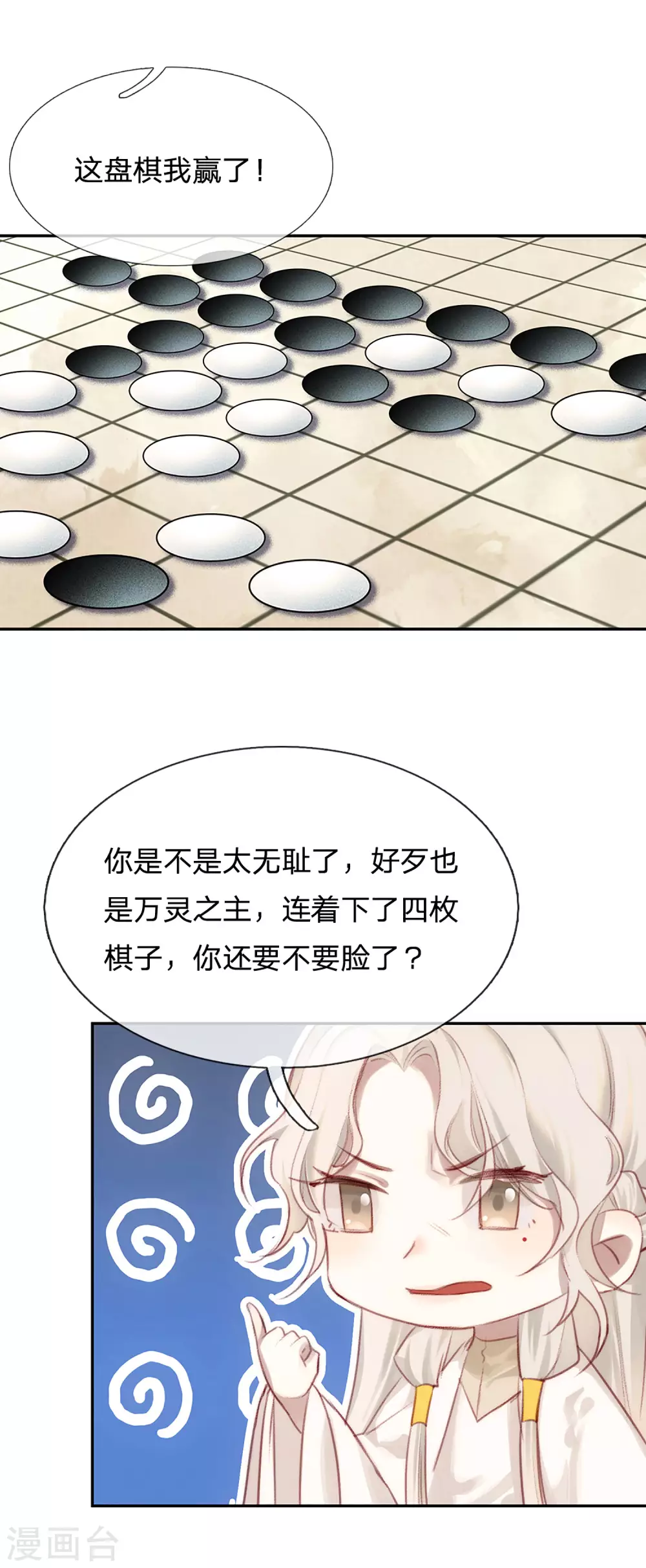 一念合欢为君开韩漫全集-第19话 八方血雨无删减无遮挡章节图片 