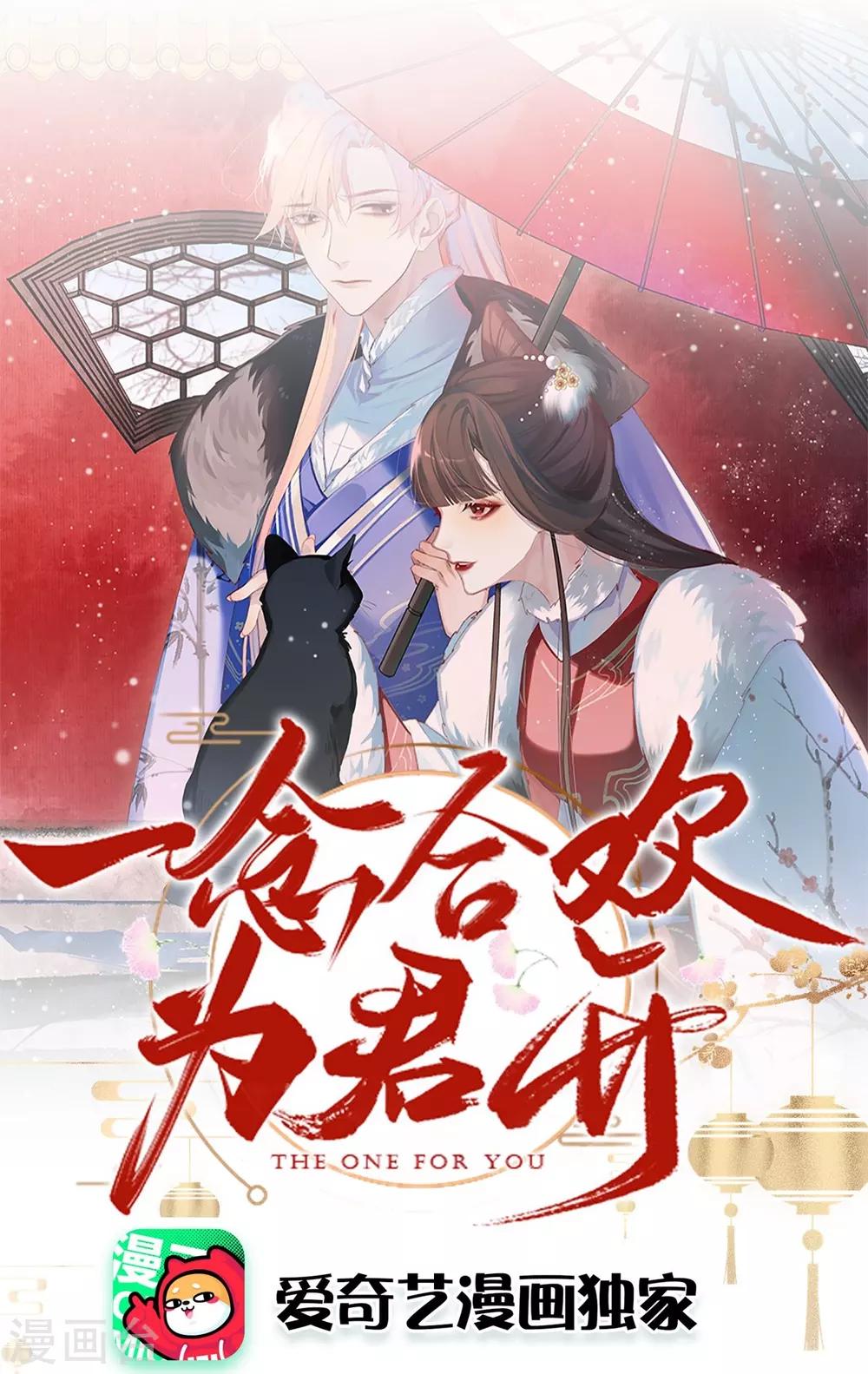 一念合欢为君开韩漫全集-第2话 理由无删减无遮挡章节图片 