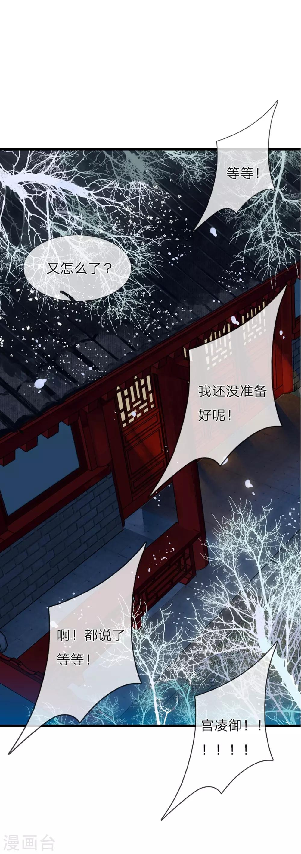 一念合欢为君开韩漫全集-第2话 理由无删减无遮挡章节图片 