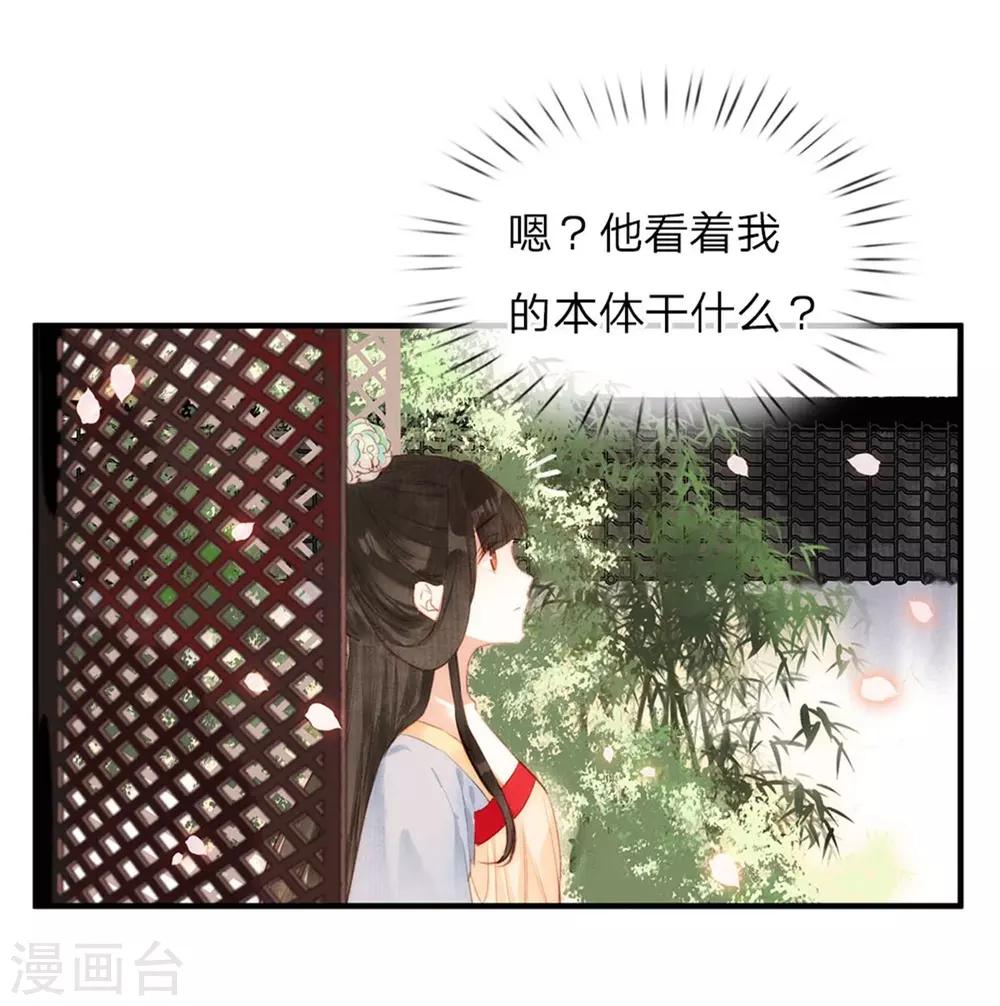 一念合欢为君开韩漫全集-第2话 理由无删减无遮挡章节图片 