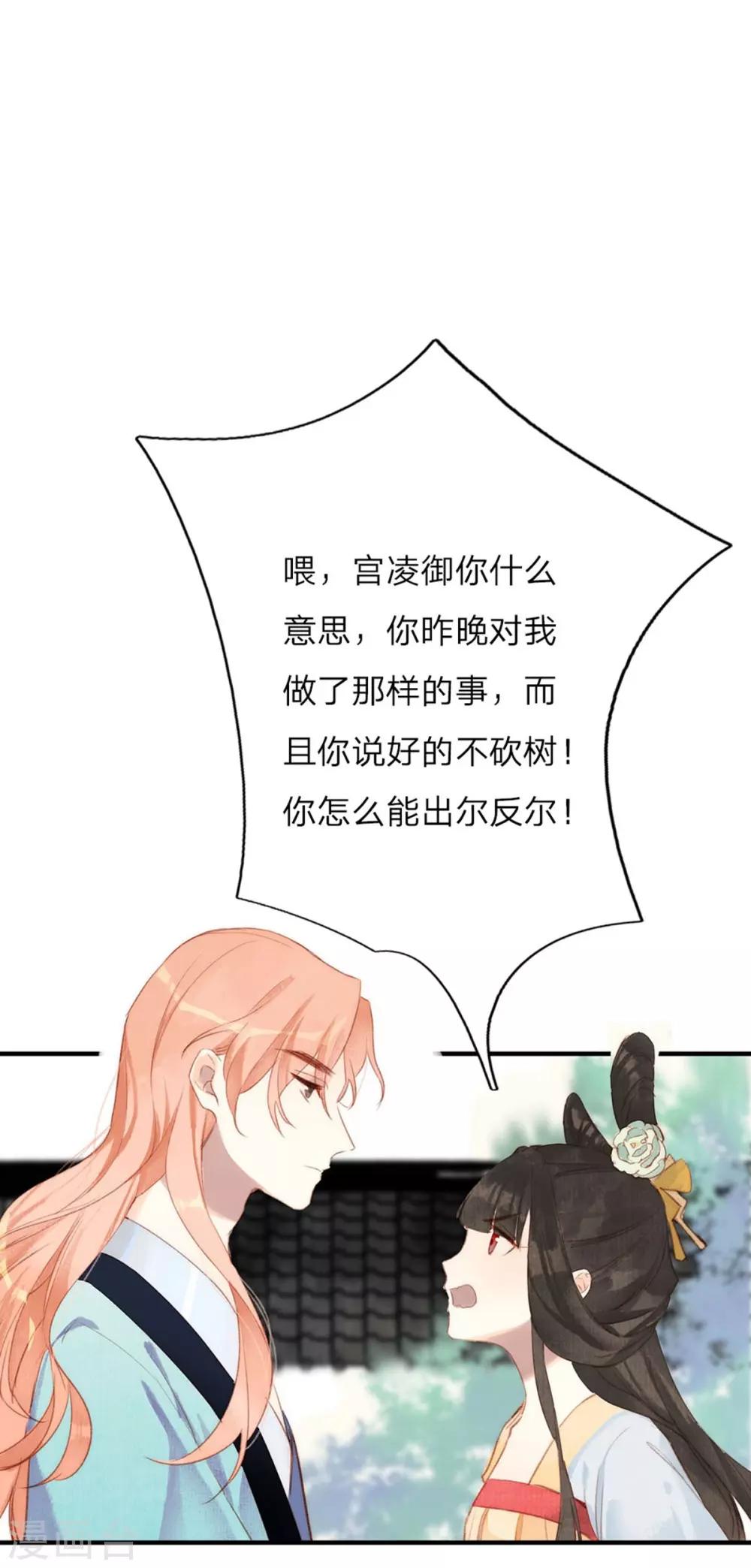 一念合欢为君开韩漫全集-第2话 理由无删减无遮挡章节图片 
