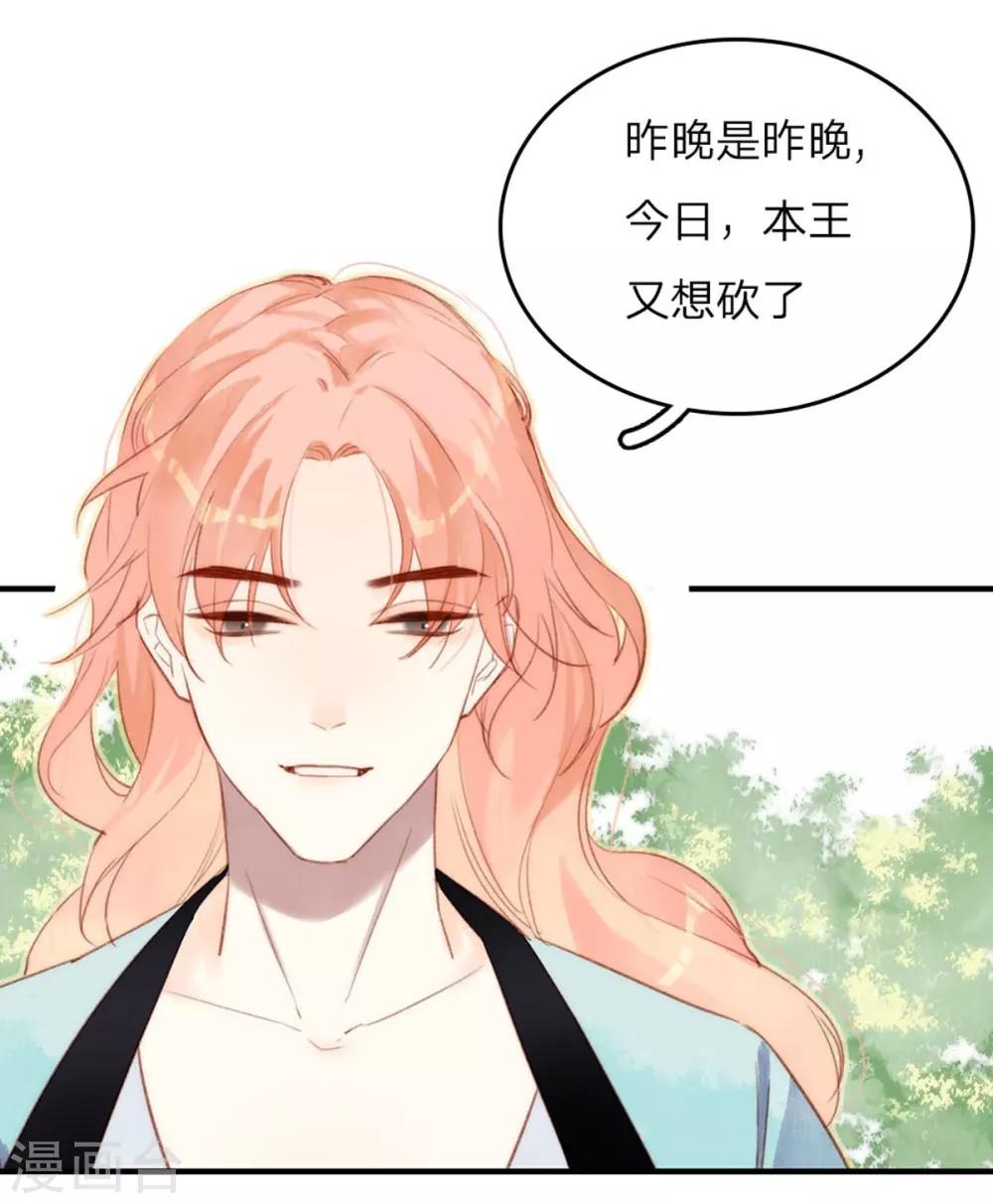 一念合欢为君开韩漫全集-第2话 理由无删减无遮挡章节图片 