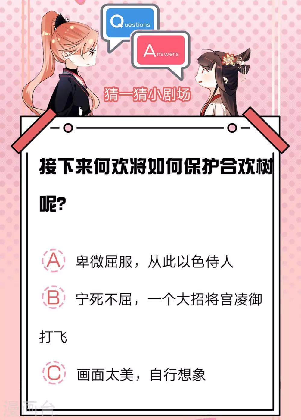 一念合欢为君开韩漫全集-第2话 理由无删减无遮挡章节图片 