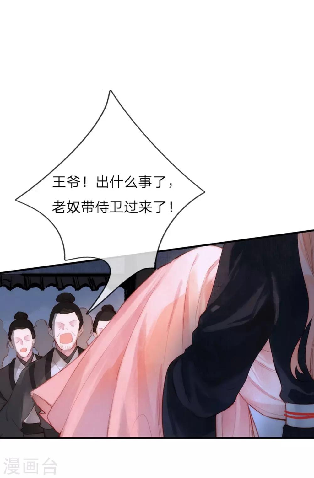 一念合欢为君开韩漫全集-第2话 理由无删减无遮挡章节图片 