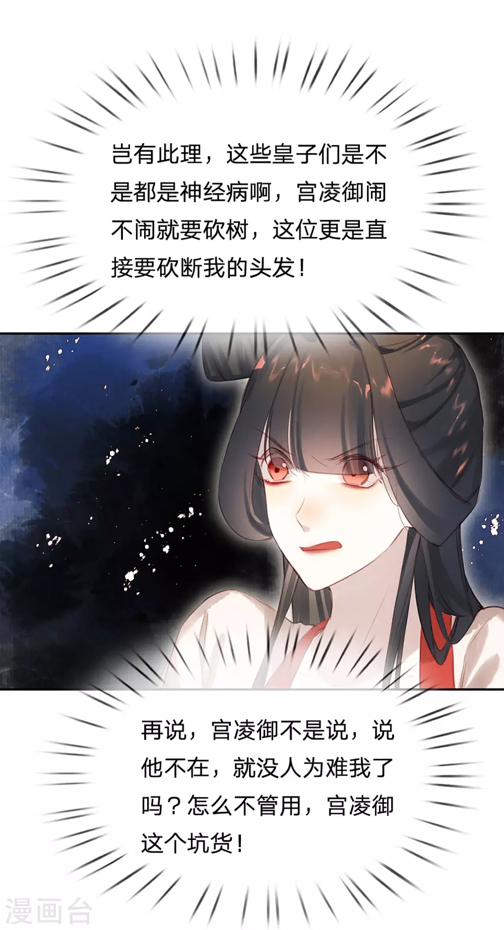一念合欢为君开韩漫全集-第20话 天降之子无删减无遮挡章节图片 