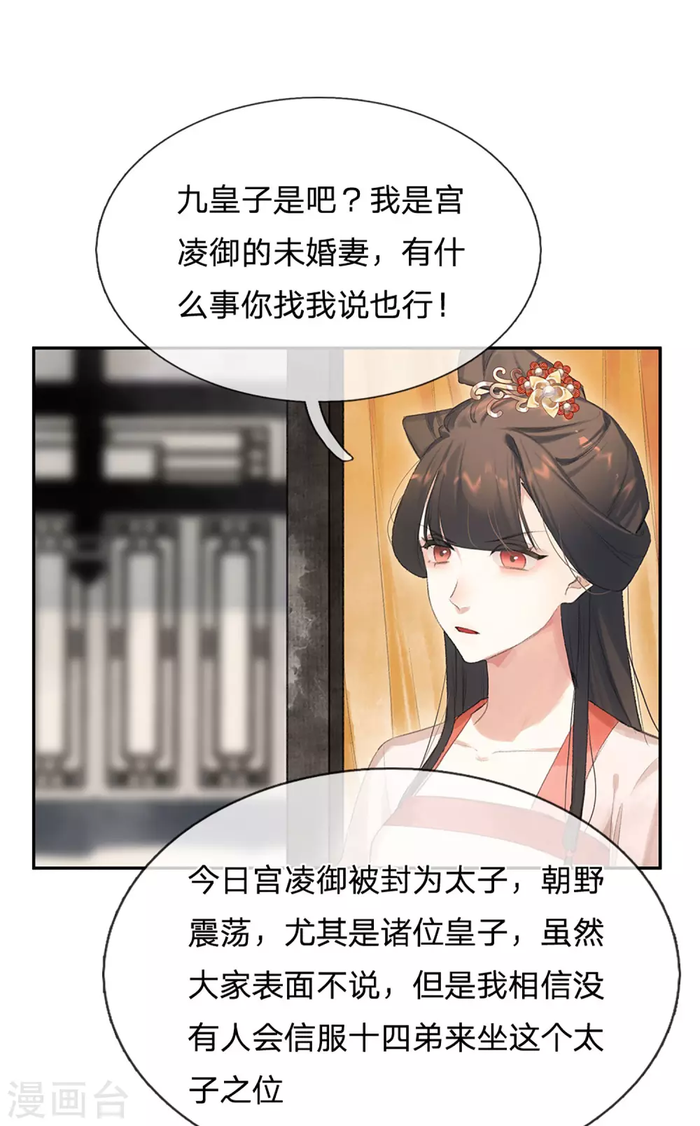 一念合欢为君开韩漫全集-第20话 天降之子无删减无遮挡章节图片 