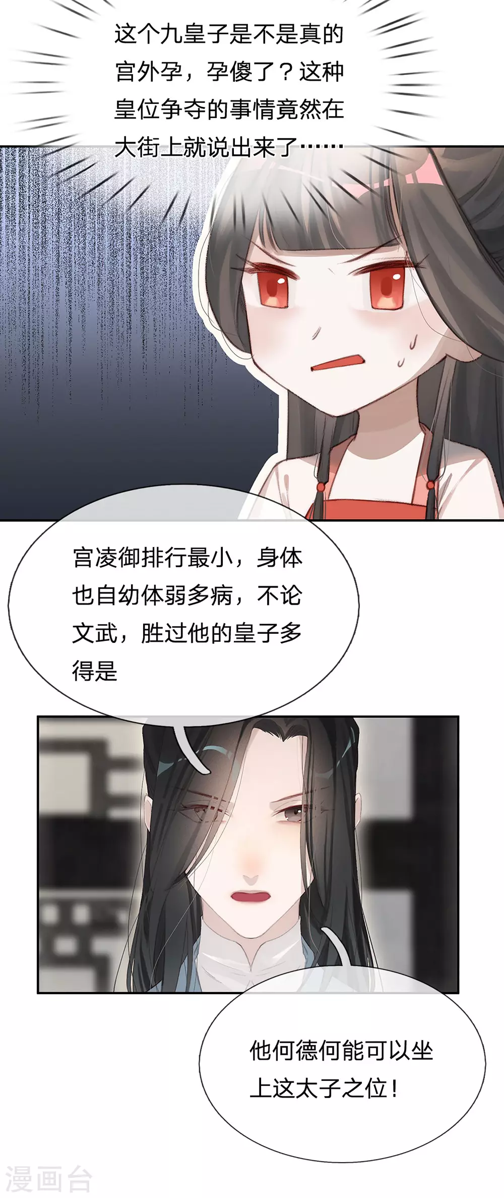 一念合欢为君开韩漫全集-第20话 天降之子无删减无遮挡章节图片 