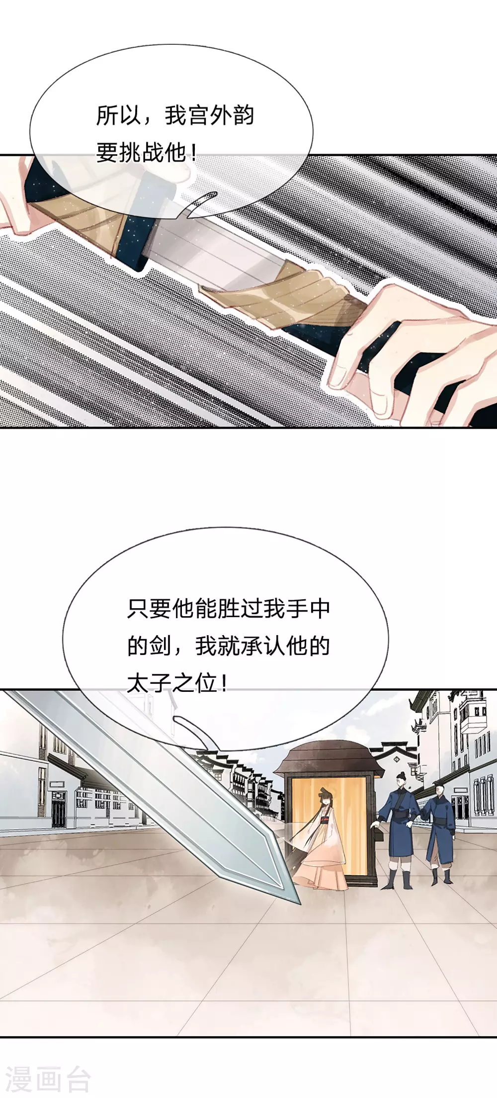 一念合欢为君开韩漫全集-第20话 天降之子无删减无遮挡章节图片 