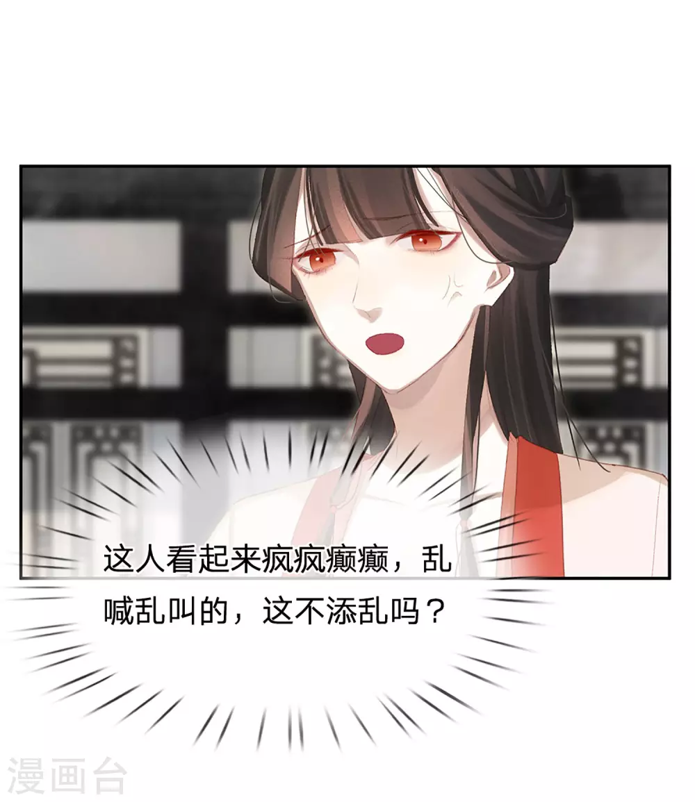 一念合欢为君开韩漫全集-第21话 举世皆敌无删减无遮挡章节图片 