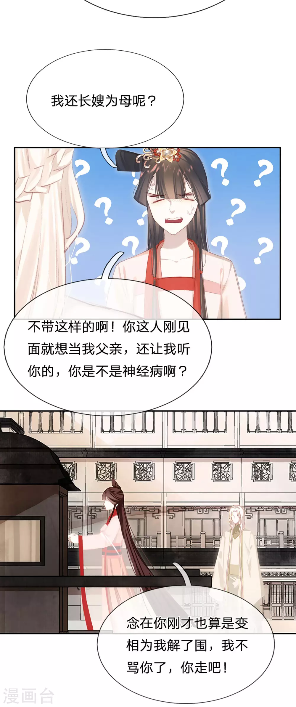 一念合欢为君开韩漫全集-第21话 举世皆敌无删减无遮挡章节图片 
