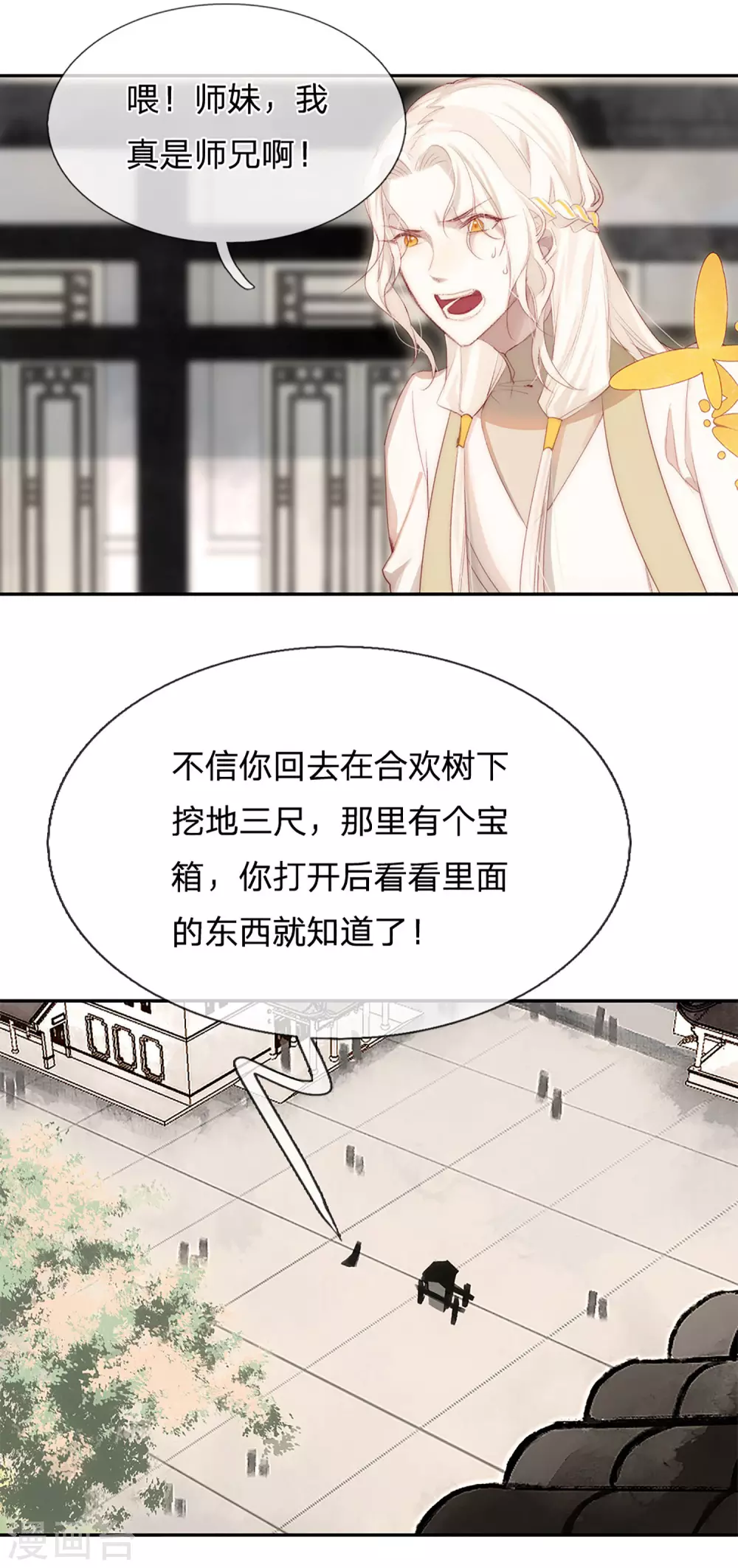 一念合欢为君开韩漫全集-第21话 举世皆敌无删减无遮挡章节图片 