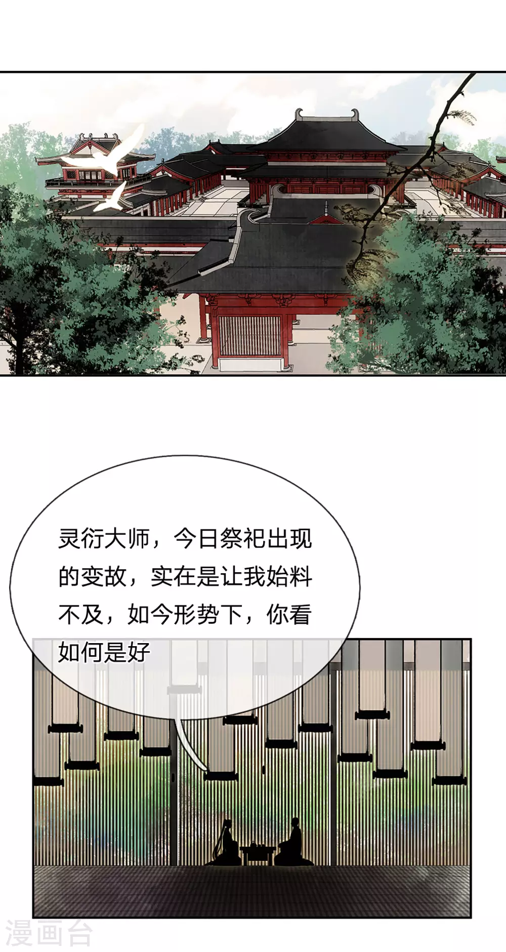 一念合欢为君开韩漫全集-第21话 举世皆敌无删减无遮挡章节图片 