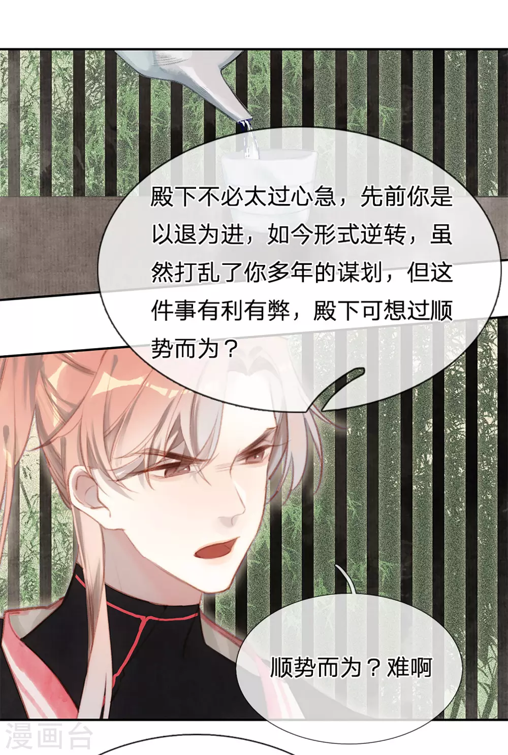一念合欢为君开韩漫全集-第21话 举世皆敌无删减无遮挡章节图片 