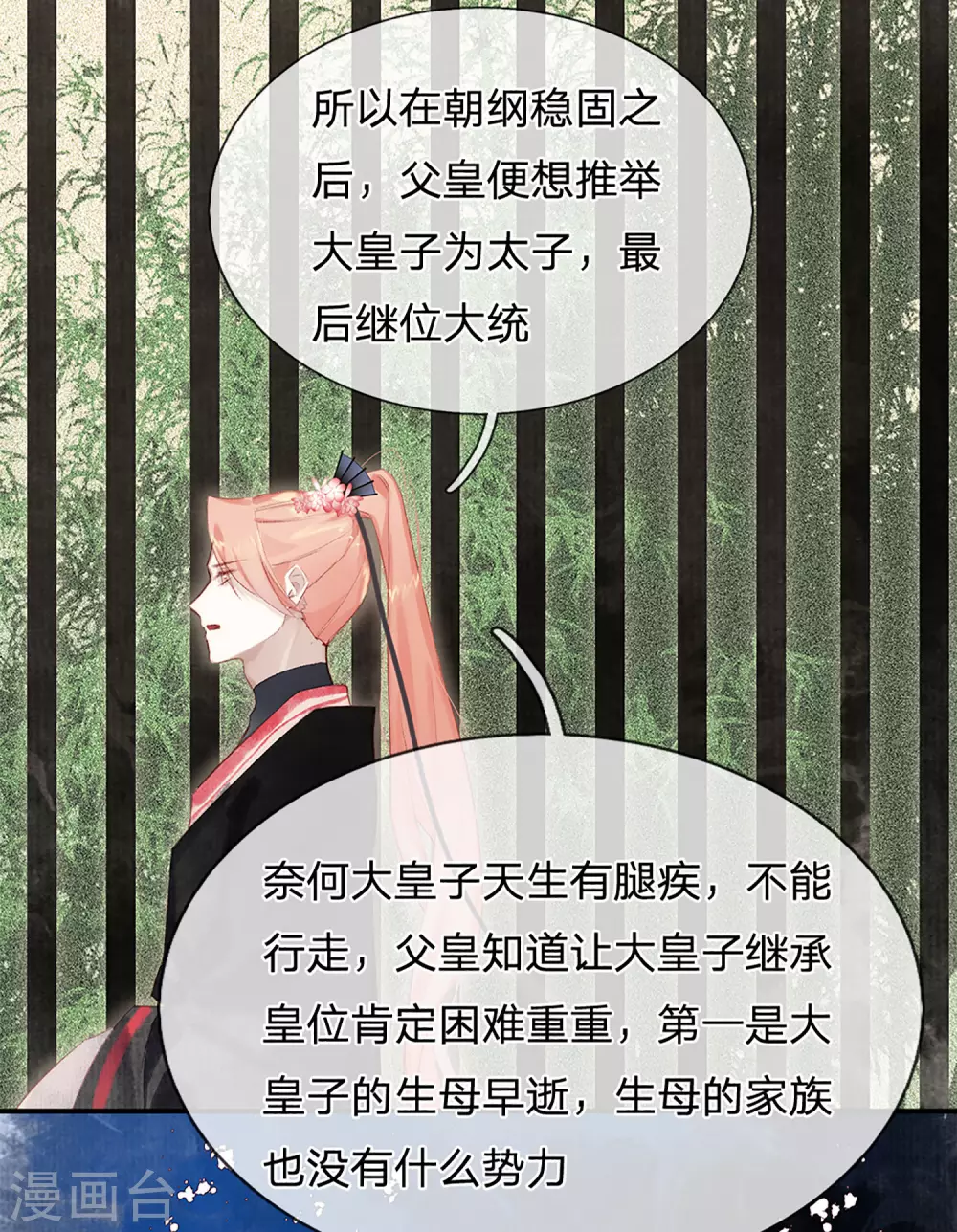 一念合欢为君开韩漫全集-第21话 举世皆敌无删减无遮挡章节图片 