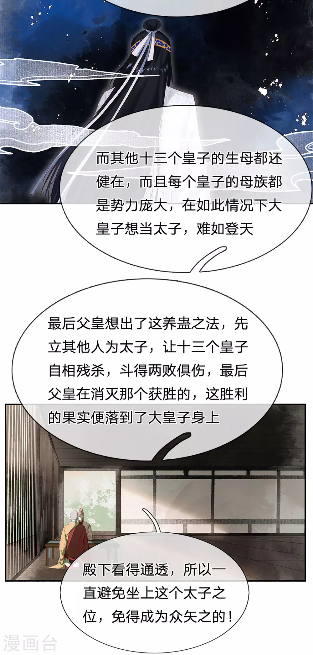 一念合欢为君开韩漫全集-第21话 举世皆敌无删减无遮挡章节图片 