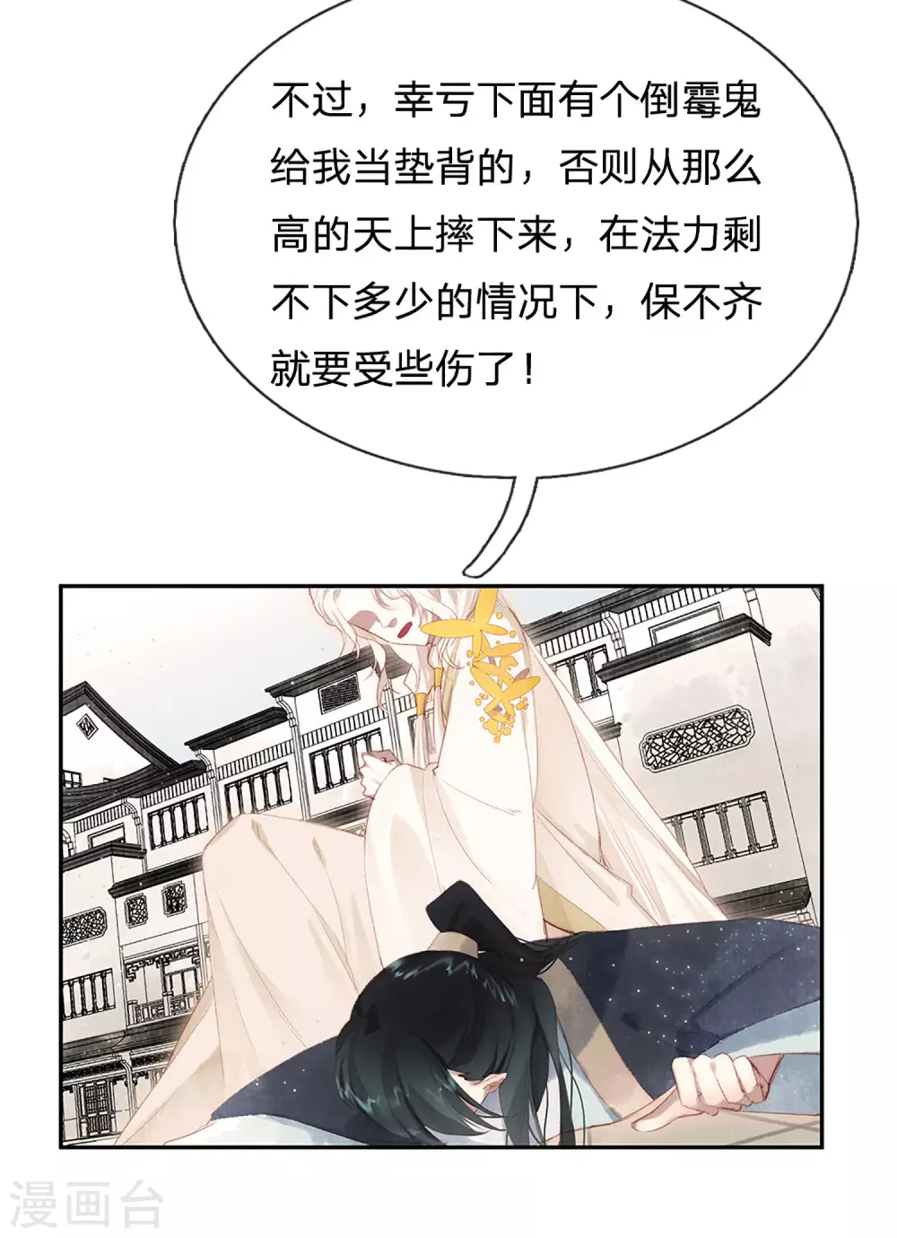 一念合欢为君开韩漫全集-第21话 举世皆敌无删减无遮挡章节图片 