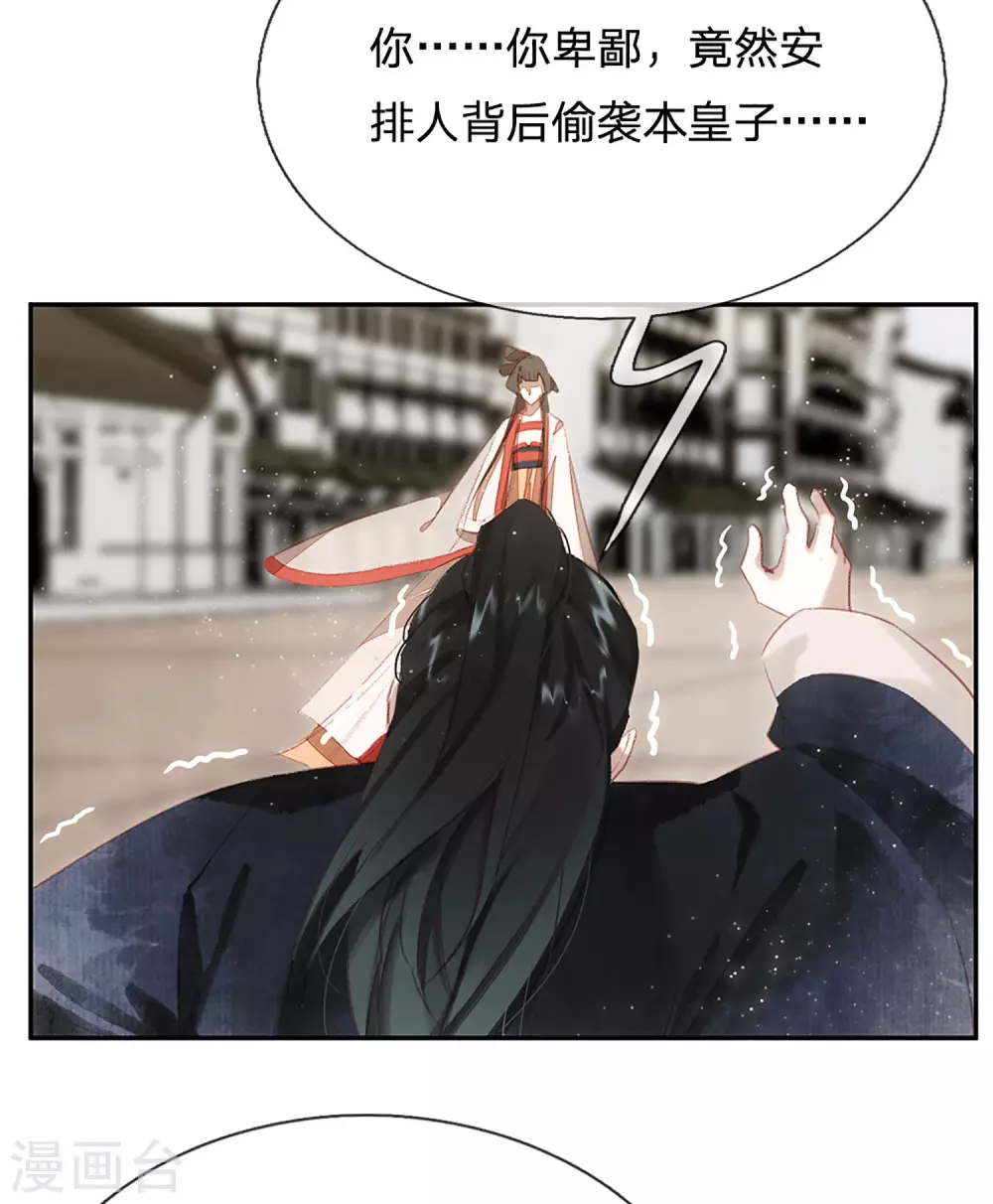 一念合欢为君开韩漫全集-第21话 举世皆敌无删减无遮挡章节图片 