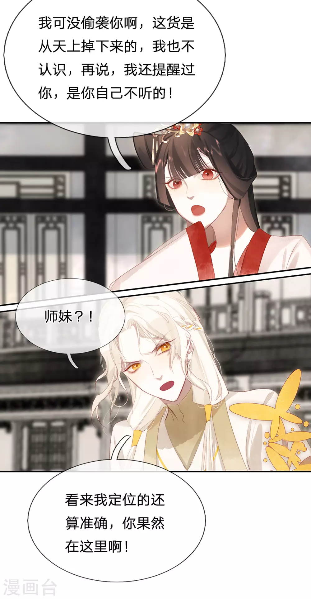 一念合欢为君开韩漫全集-第21话 举世皆敌无删减无遮挡章节图片 