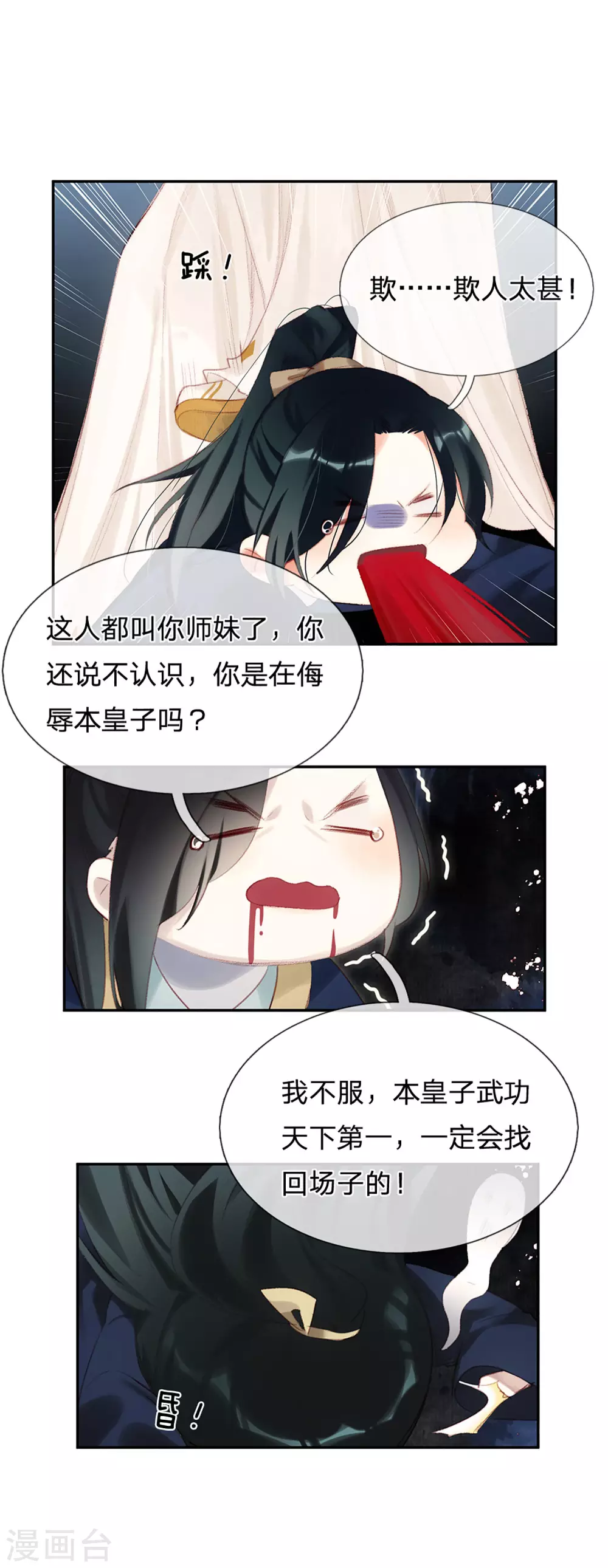 一念合欢为君开韩漫全集-第21话 举世皆敌无删减无遮挡章节图片 