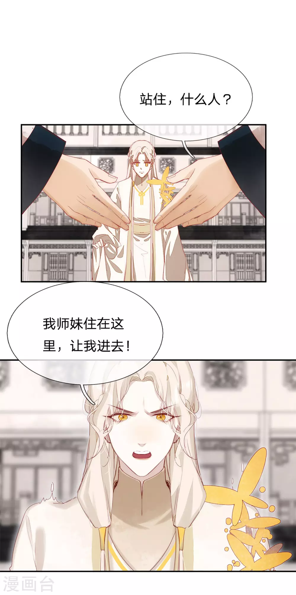 一念合欢为君开韩漫全集-第22话 区区王府无删减无遮挡章节图片 