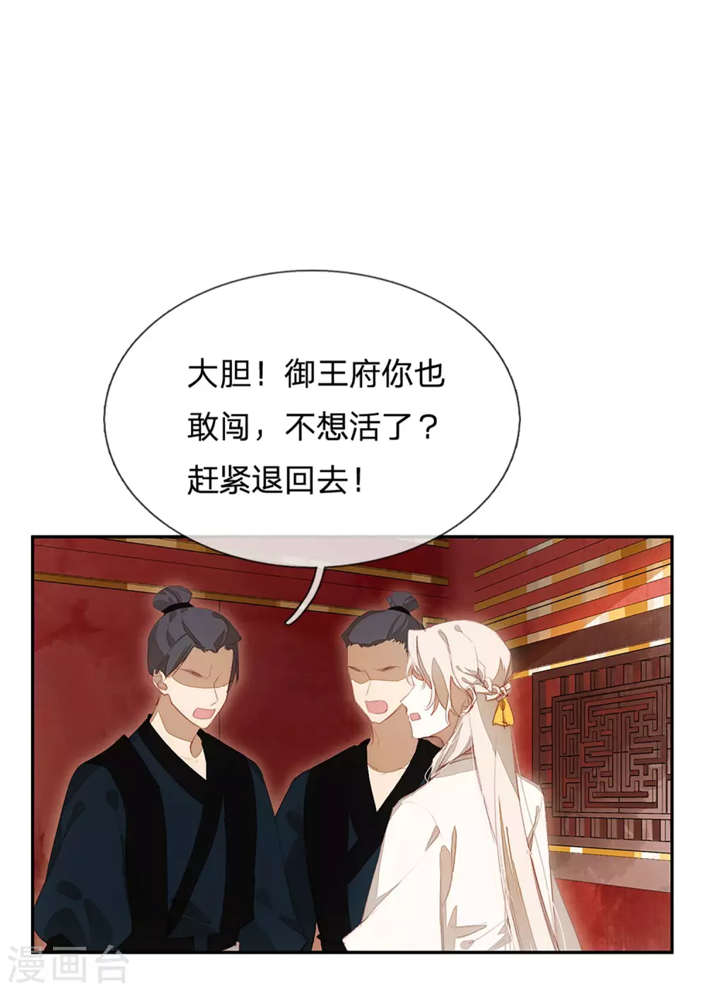 一念合欢为君开韩漫全集-第22话 区区王府无删减无遮挡章节图片 