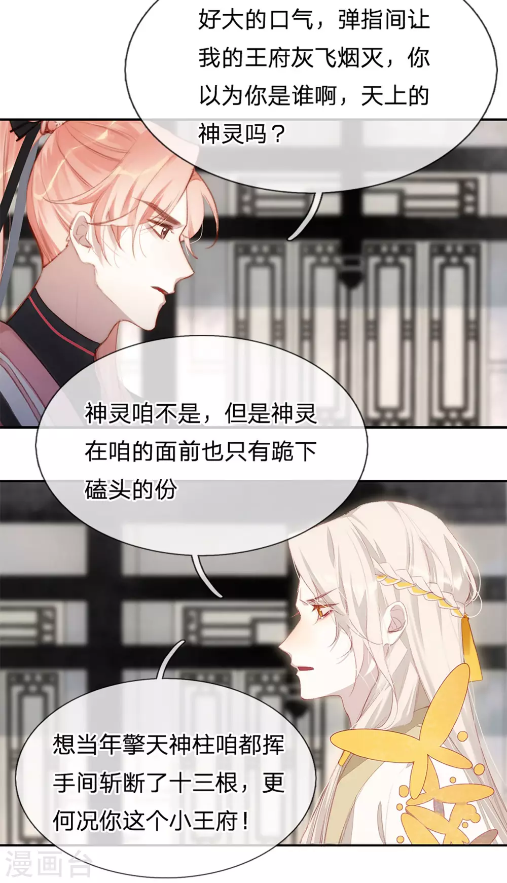 一念合欢为君开韩漫全集-第22话 区区王府无删减无遮挡章节图片 
