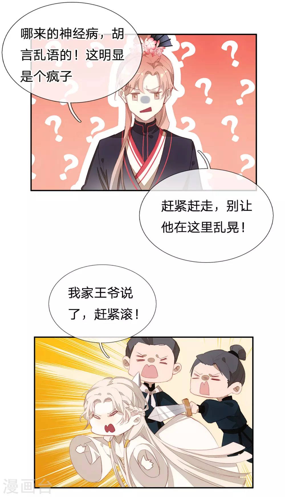 一念合欢为君开韩漫全集-第22话 区区王府无删减无遮挡章节图片 