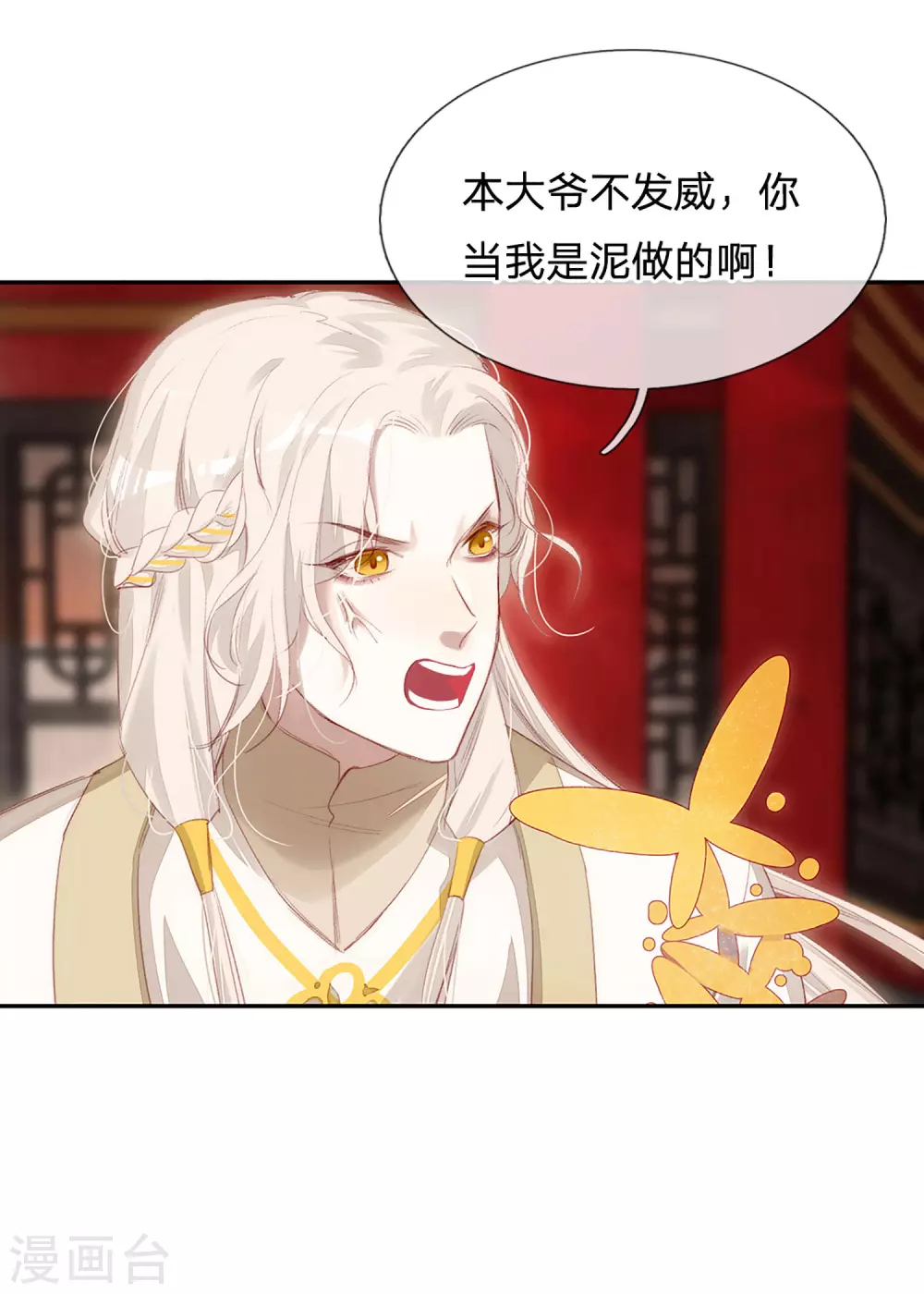 一念合欢为君开韩漫全集-第22话 区区王府无删减无遮挡章节图片 