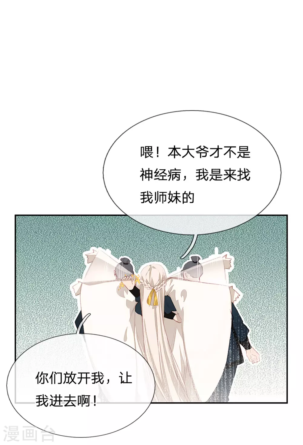 一念合欢为君开韩漫全集-第22话 区区王府无删减无遮挡章节图片 