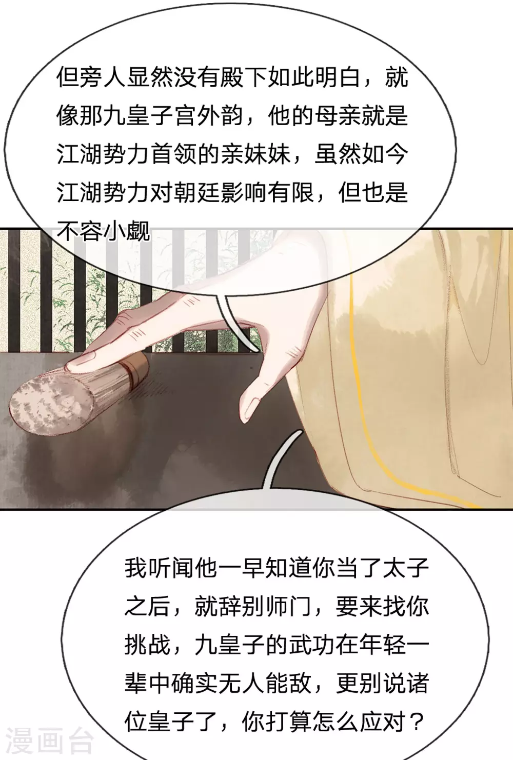 一念合欢为君开韩漫全集-第22话 区区王府无删减无遮挡章节图片 