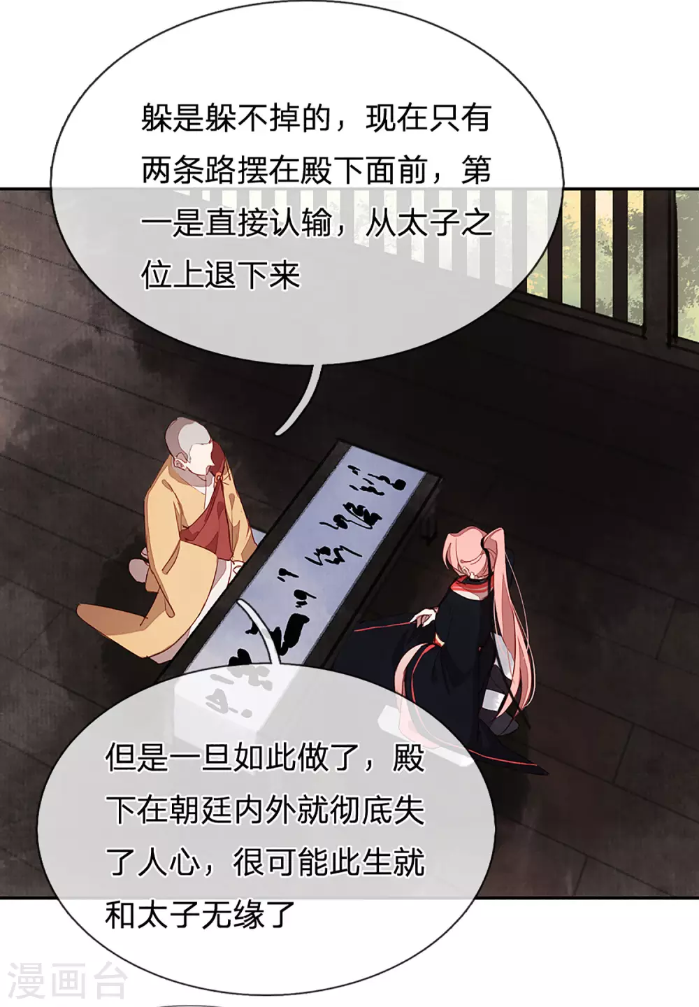 一念合欢为君开韩漫全集-第22话 区区王府无删减无遮挡章节图片 