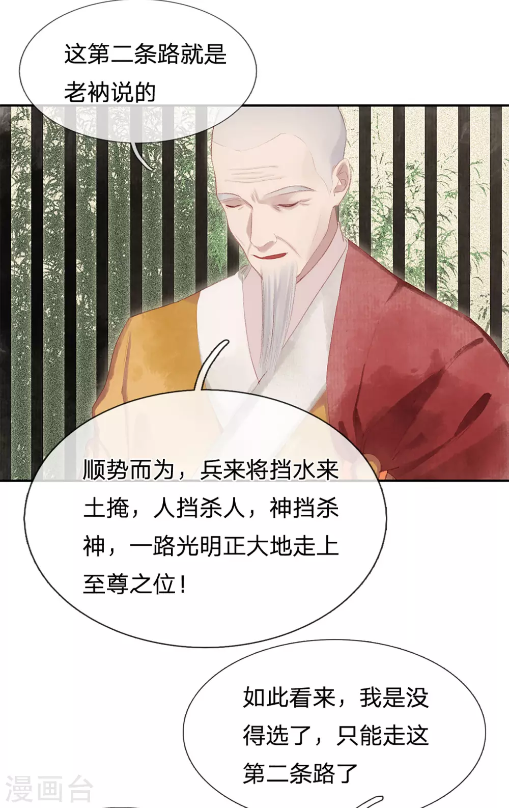 一念合欢为君开韩漫全集-第22话 区区王府无删减无遮挡章节图片 