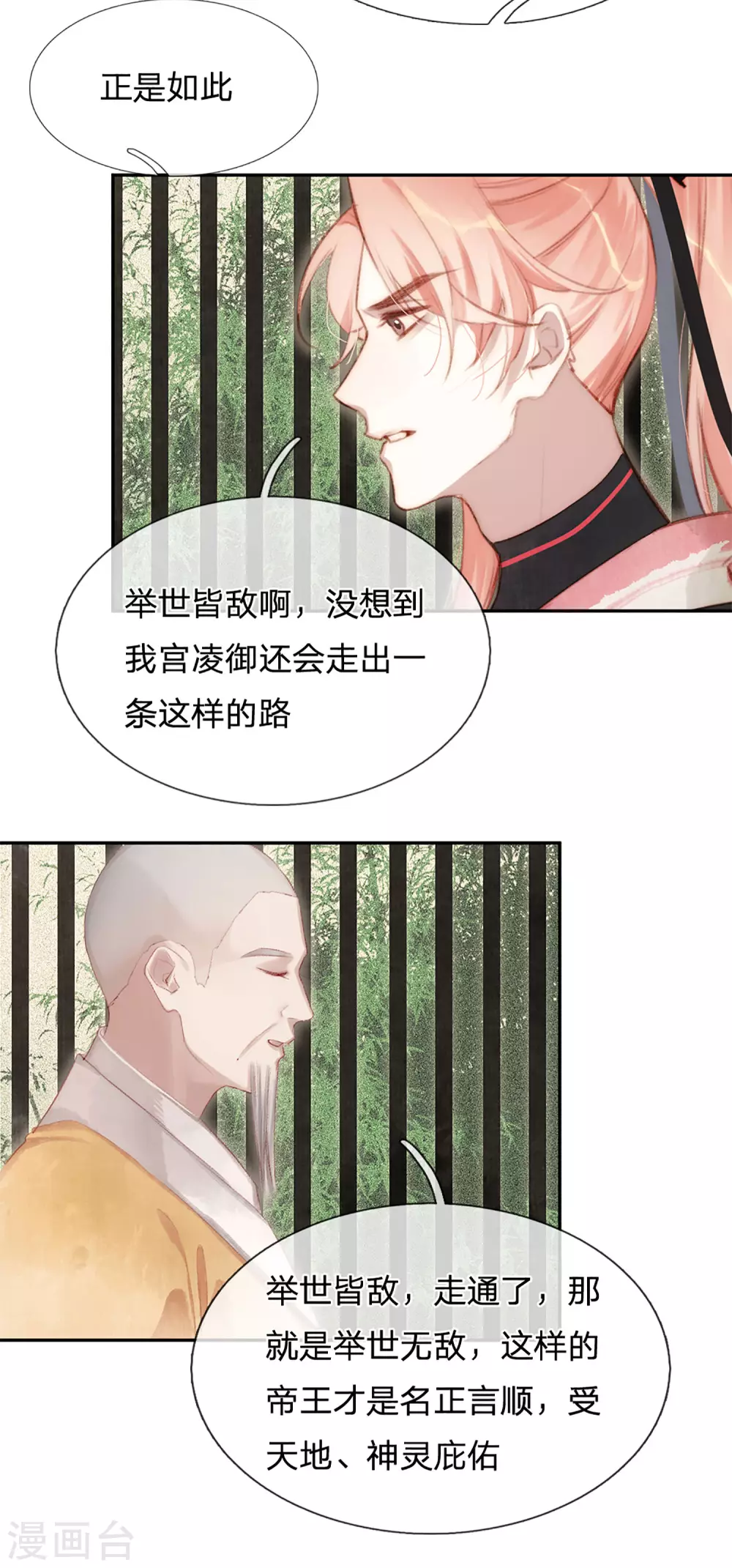 一念合欢为君开韩漫全集-第22话 区区王府无删减无遮挡章节图片 