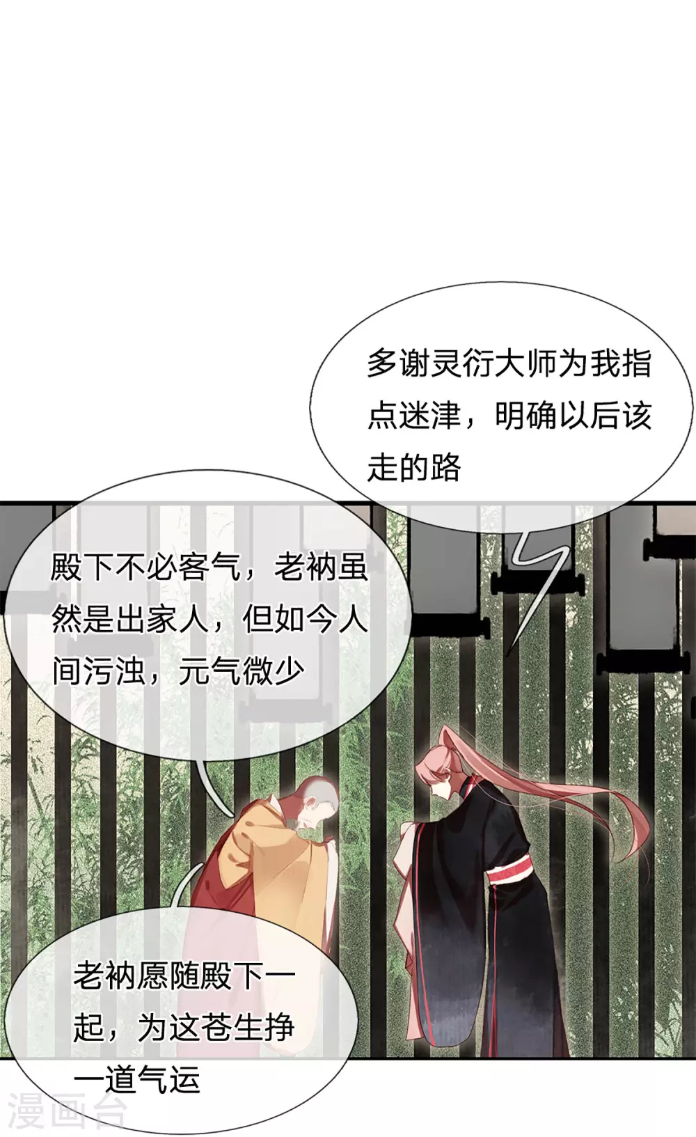 一念合欢为君开韩漫全集-第22话 区区王府无删减无遮挡章节图片 